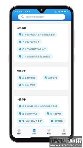 晋税通官方版截图3