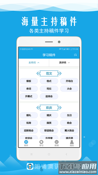朗诵演讲口才最新版截图1