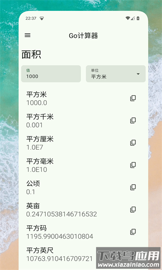 go计算器最新版最新版截图3