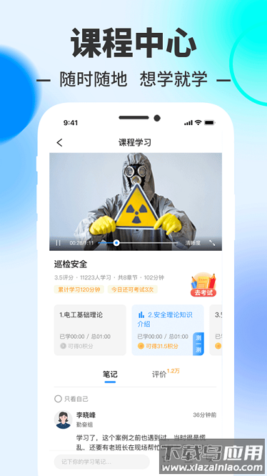 易思培训官方版截图3