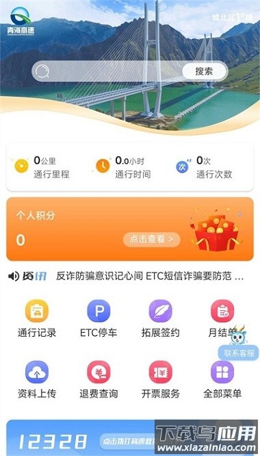 高速v服app截图1