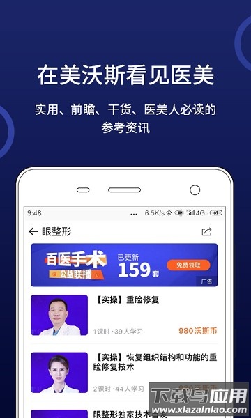 美沃斯官方版截图3