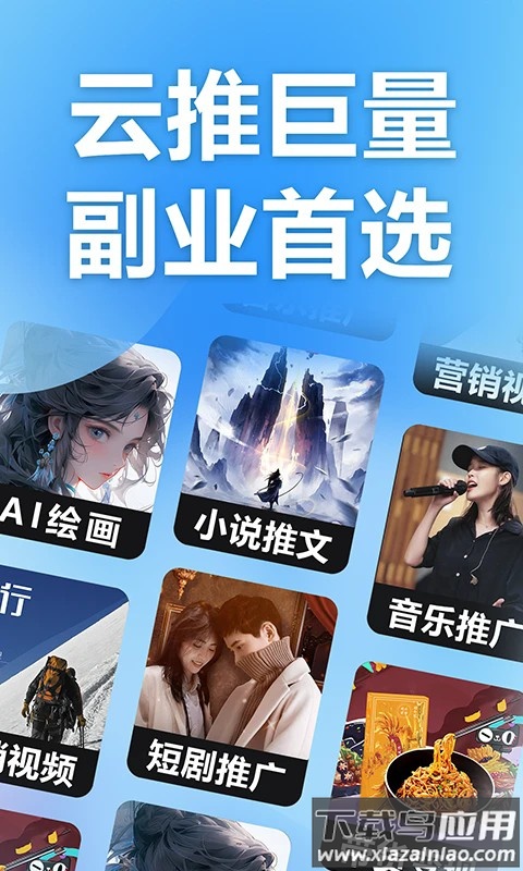 云推巨量app最新版截图3