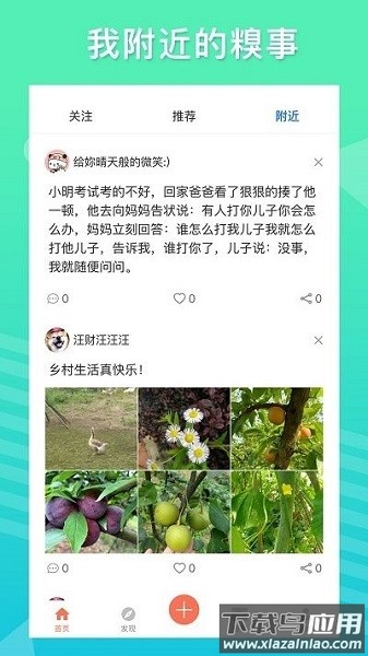 糗事日记app截图1