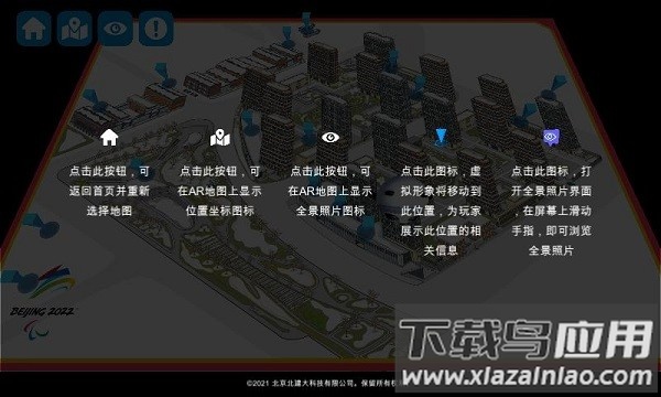 冬奥村AR地图软件截图2