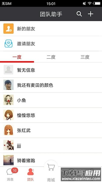 团队助手app最新版截图1