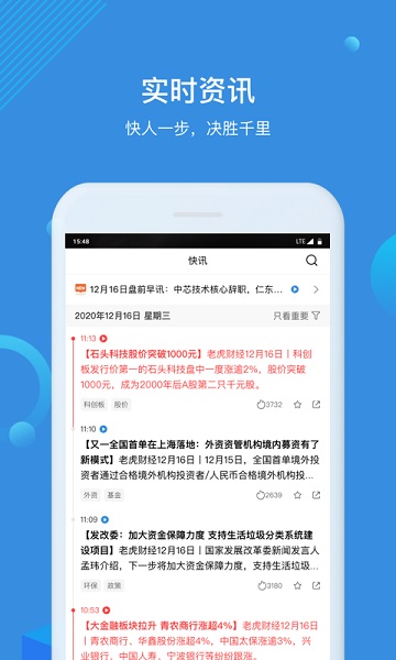 环球老虎财经手机客户端最新版截图2