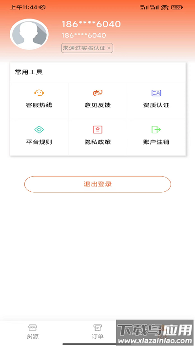 货众帮司机端最新截图2