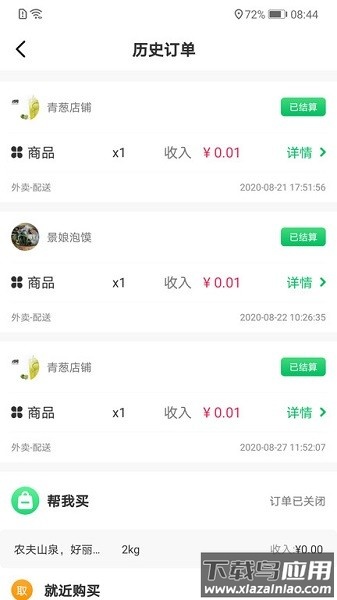 青葱侠骑手端app截图2