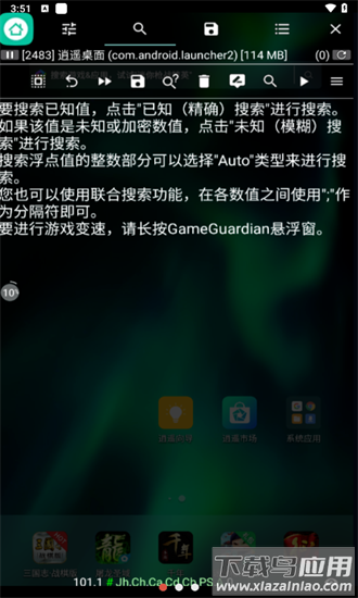 gg修改器64位官方版最新版截图3