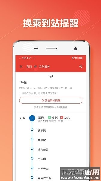 兰州地铁软件截图1