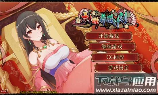 刘禅养成计划最新版最新版截图3