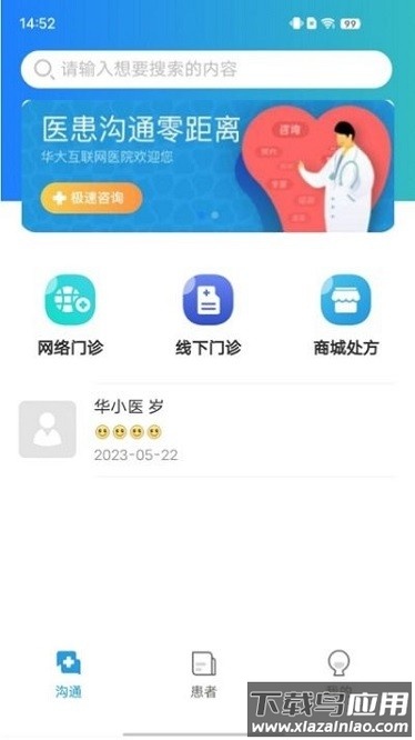 华大互联网医院app截图3