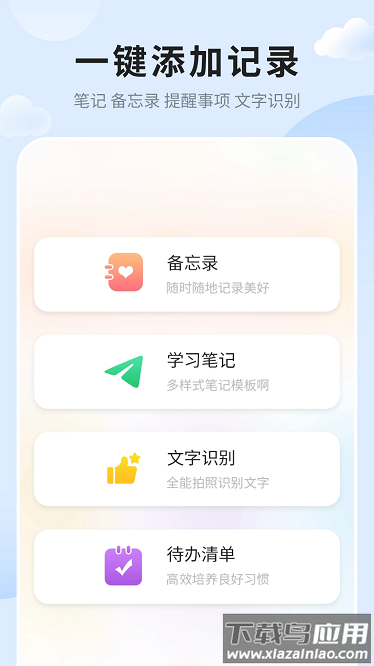 笔记便签软件截图3