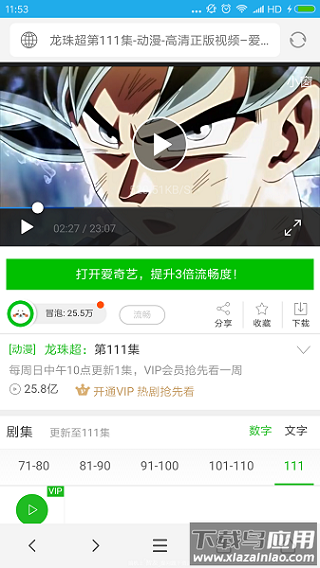 vip浏览器最新版2025截图2