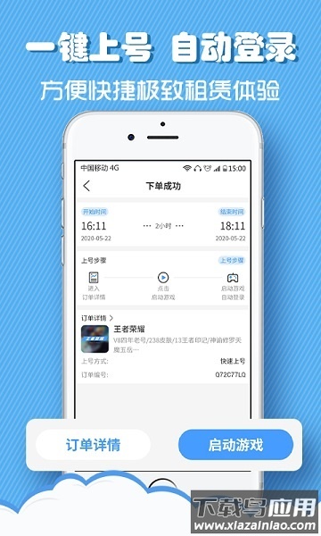 租号侠最新版本截图2