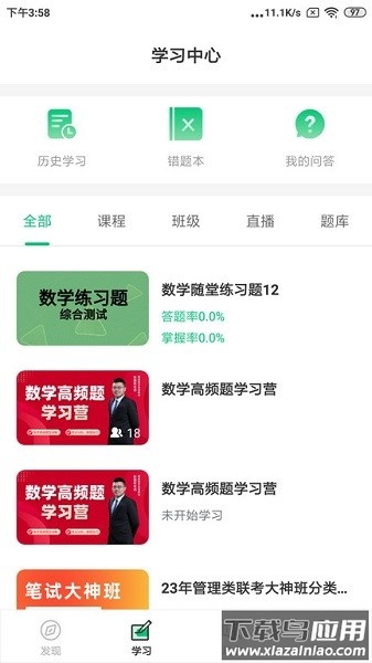 神州优学教育截图2