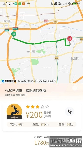 小鹿出行软件最新版截图3