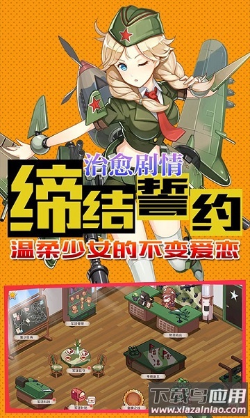小小军姬游戏最新版截图2