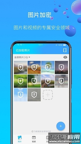图片视频加密免费版截图1