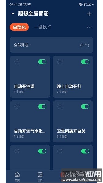 超想全屋智能软件截图1