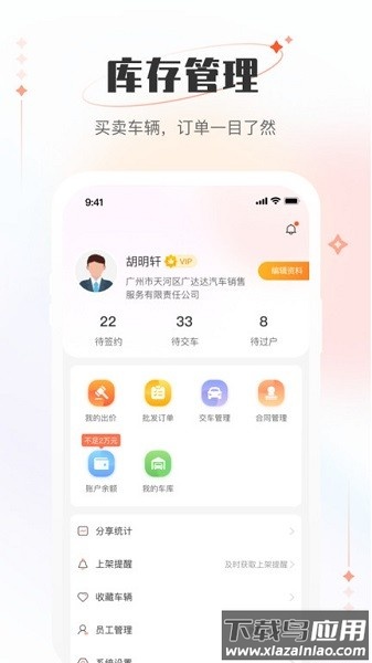 小美二手车车商版最新版截图3