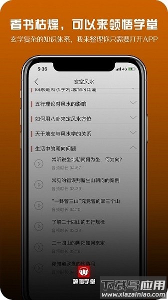 领悟学堂最新版截图1