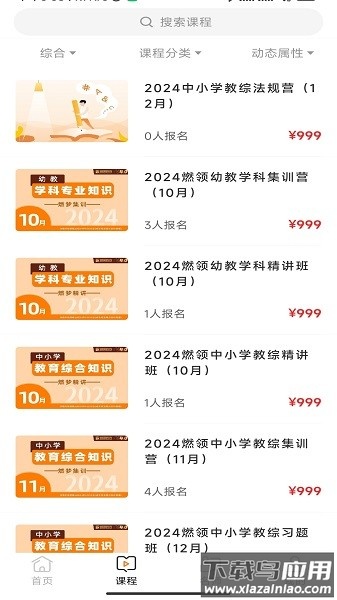 燃领教育最新版截图1