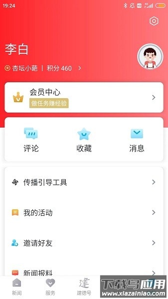 宜居建德软件最新版截图1