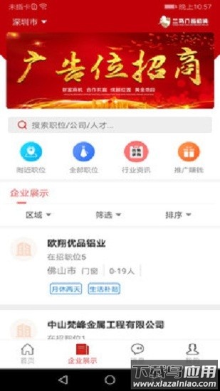 二马门窗平台软件截图1