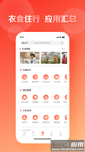 慧黄山软件最新版截图1