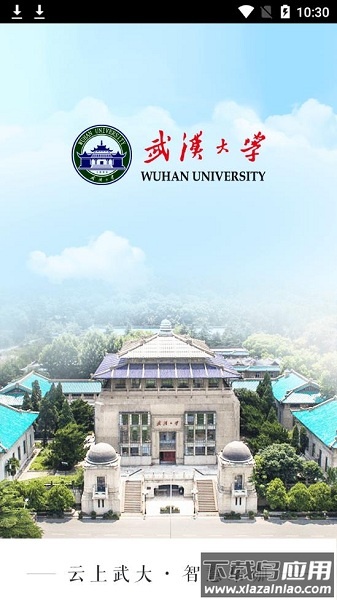 智慧珞珈最新版最新版截图1