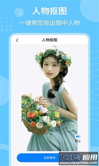 p图抠图秀手机版截图1