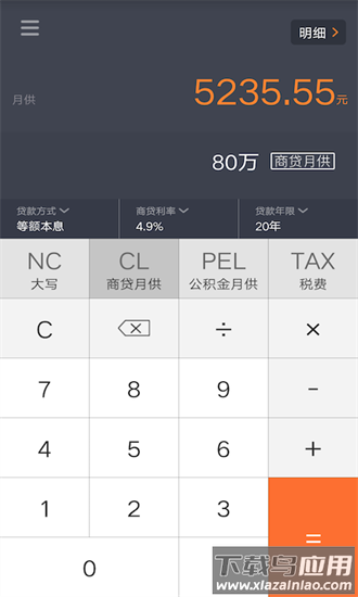 房产计算器2025最新版截图3