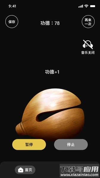 减压木鱼软件截图3