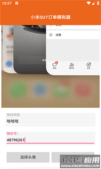 小米SU7订单模拟器最新版本截图4