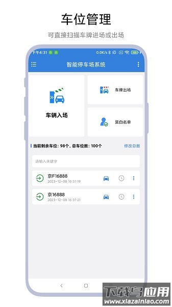智能停车场系统软件