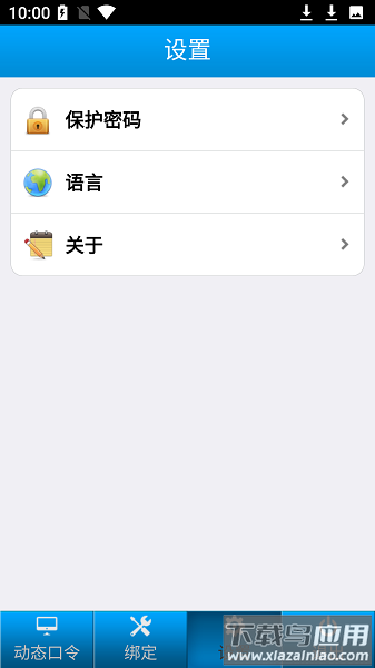 海月令牌app截图3