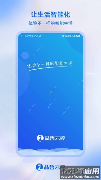 晶哲云控软件截图1