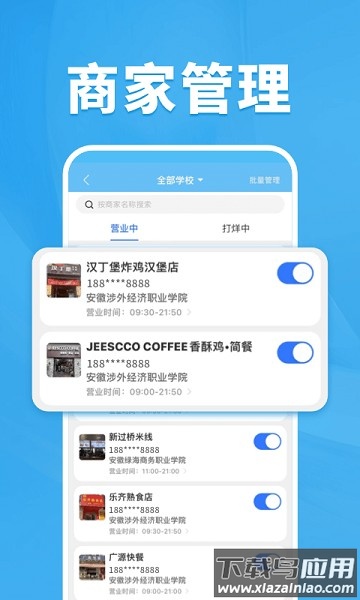 校虾管家官方版最新版截图2