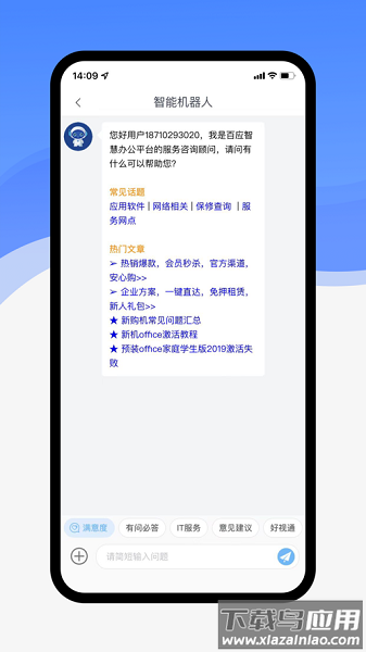 联想百应手机版(联想OA)截图2