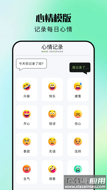 睡觉记录app最新版截图2