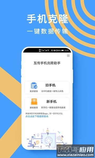 手机克隆换机助手免费版截图3