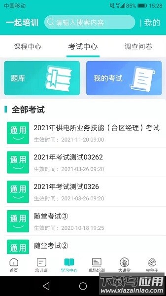 一起培训国网最新版截图3