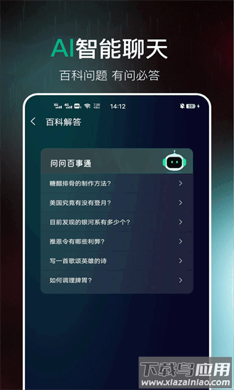 ai百科专家官方版截图1