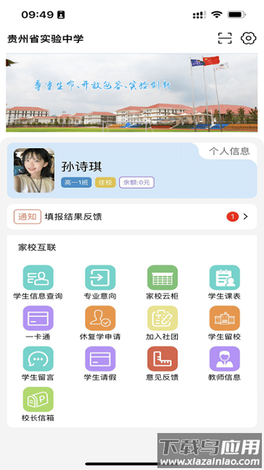 实中家校软件截图2
