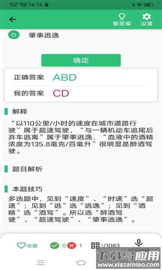 科目四语音技巧版手机版最新版截图3
