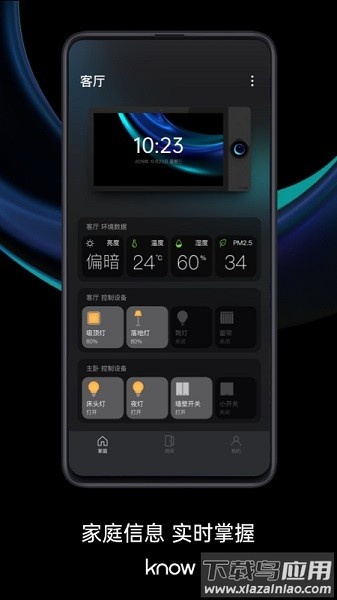 如影智能家居截图3