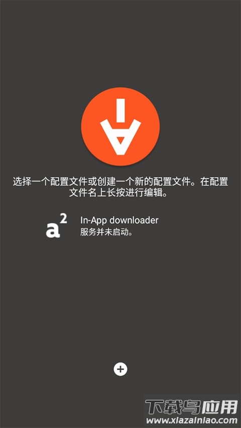 aria2手机版截图3