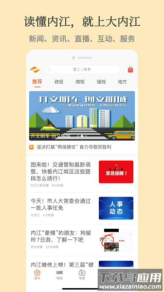 大内江软件最新版截图3